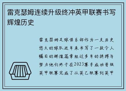 雷克瑟姆连续升级终冲英甲联赛书写辉煌历史