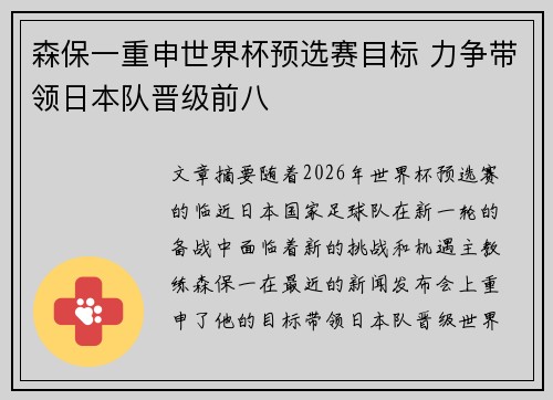 森保一重申世界杯预选赛目标 力争带领日本队晋级前八
