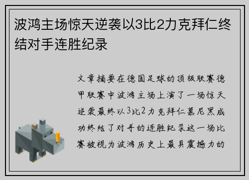 波鸿主场惊天逆袭以3比2力克拜仁终结对手连胜纪录