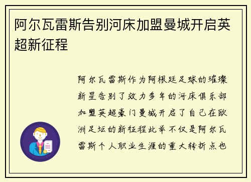 阿尔瓦雷斯告别河床加盟曼城开启英超新征程